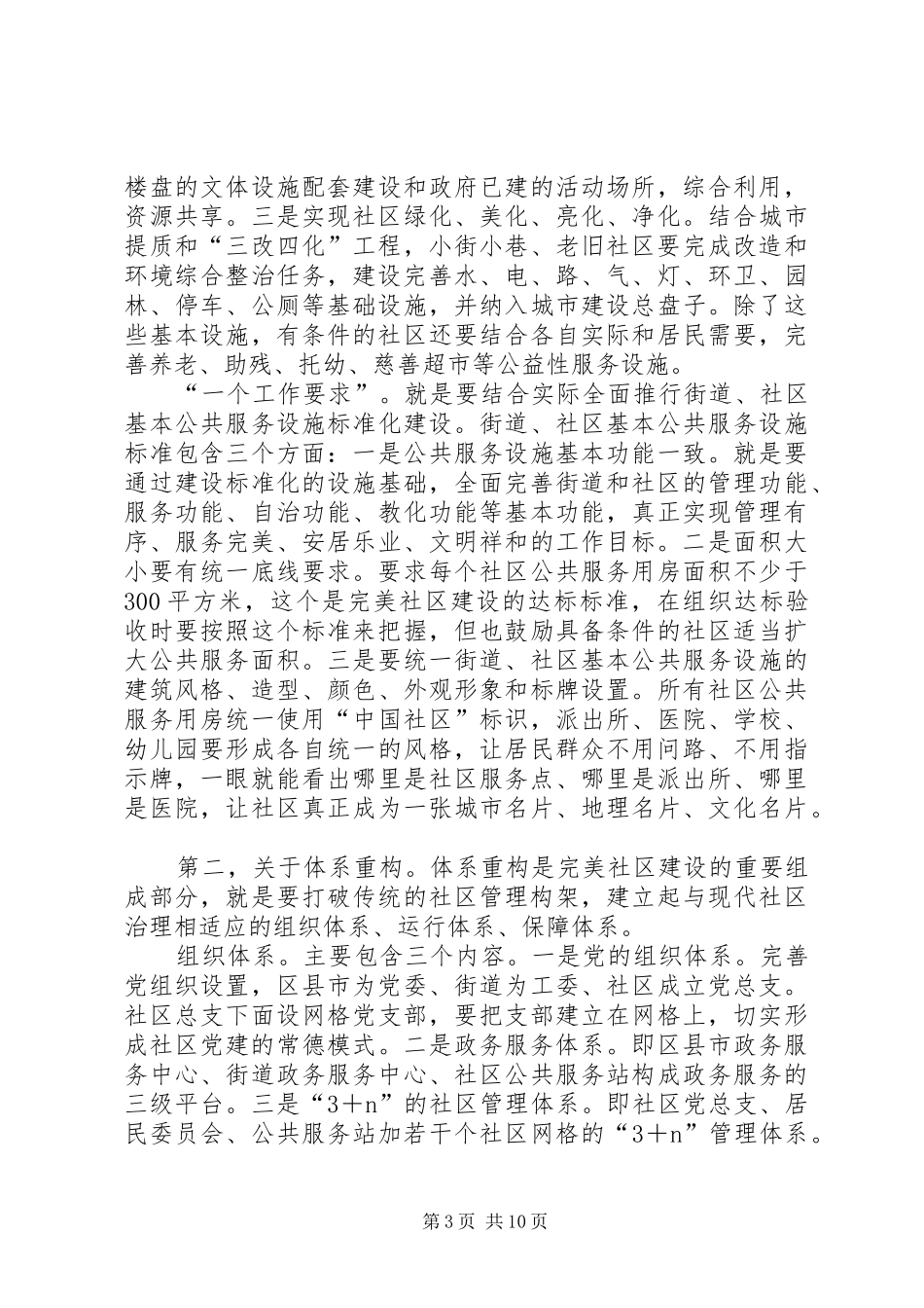 完美社区建设动员大会讲话发言稿_第3页