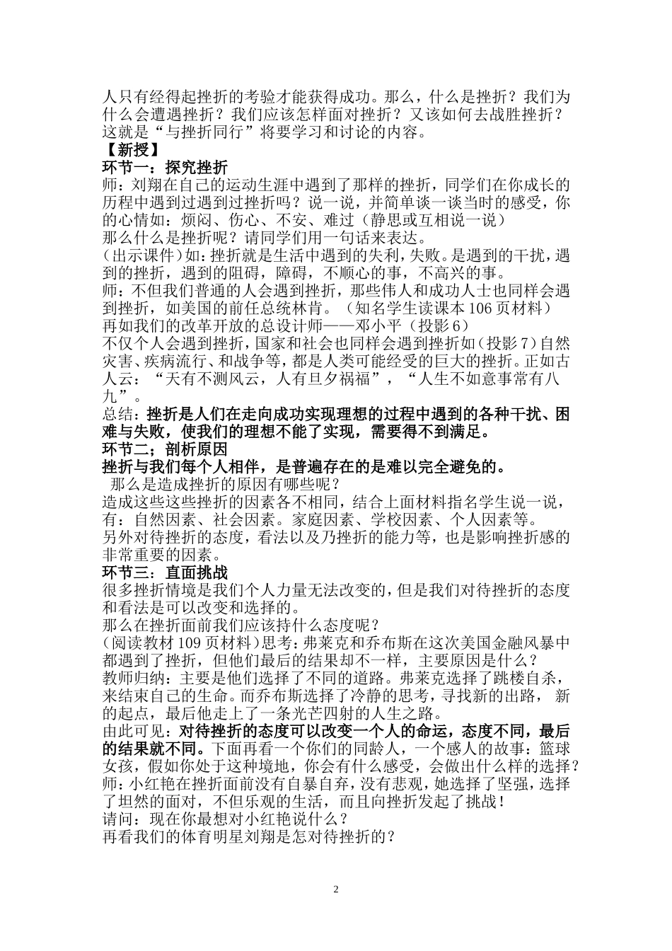 教科版政治八年级上第十一课与挫折同行教案_第2页