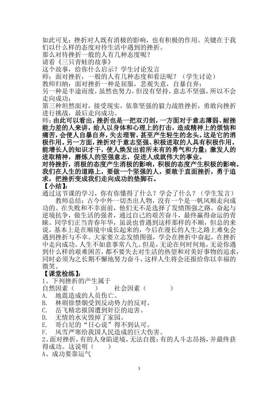 教科版政治八年级上第十一课与挫折同行教案_第3页