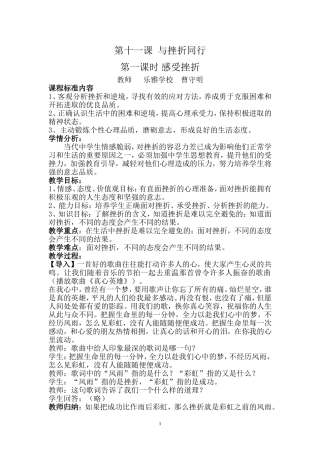 教科版政治八年级上第十一课与挫折同行教案