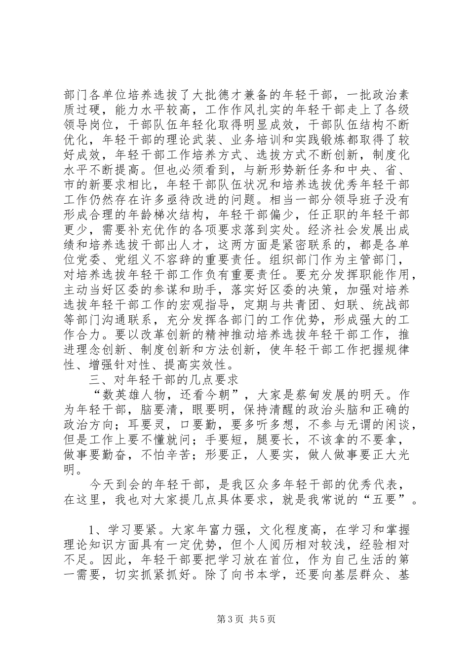 组织部五四青年节青年干部座谈会讲话发言稿 (2)_第3页