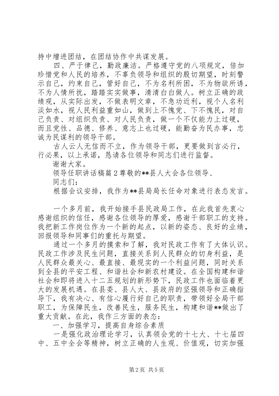 领导任职讲话发言稿_第2页