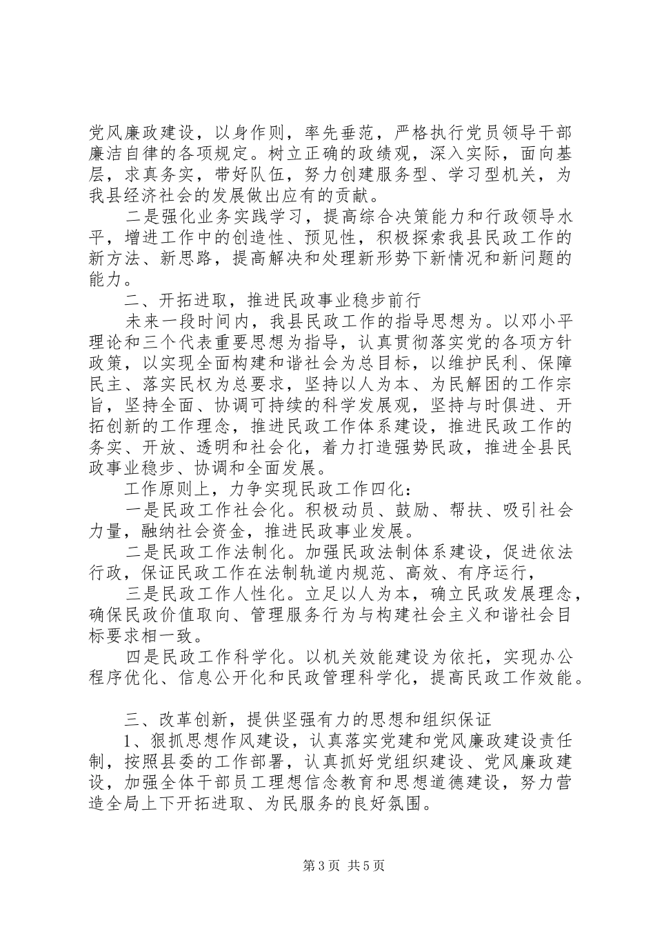 领导任职讲话发言稿_第3页