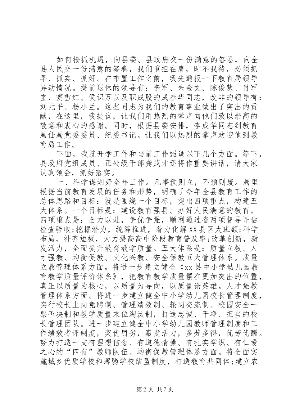 教育局XX年教育工作会议讲话发言稿_第2页