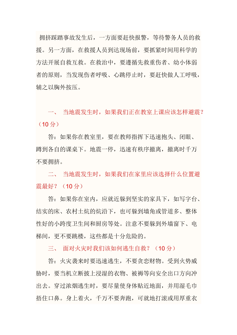 中小学生和家长安全知识问卷测试答案_第2页