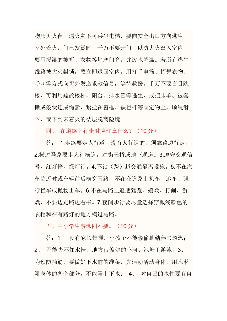 中小学生和家长安全知识问卷测试答案_第3页