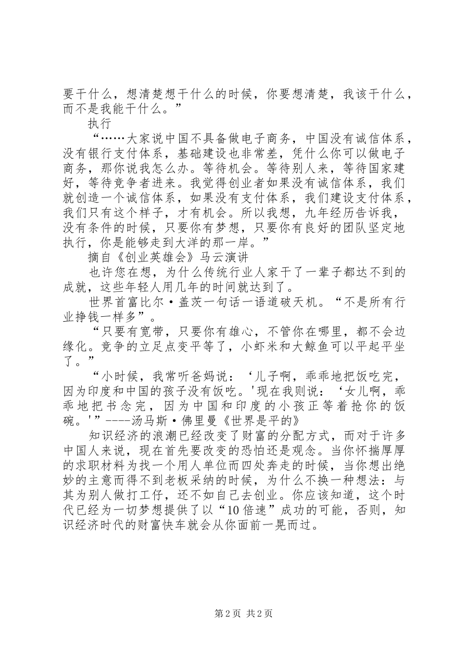 成功人士的演讲稿_第2页