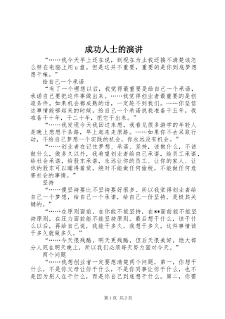 成功人士的演讲稿