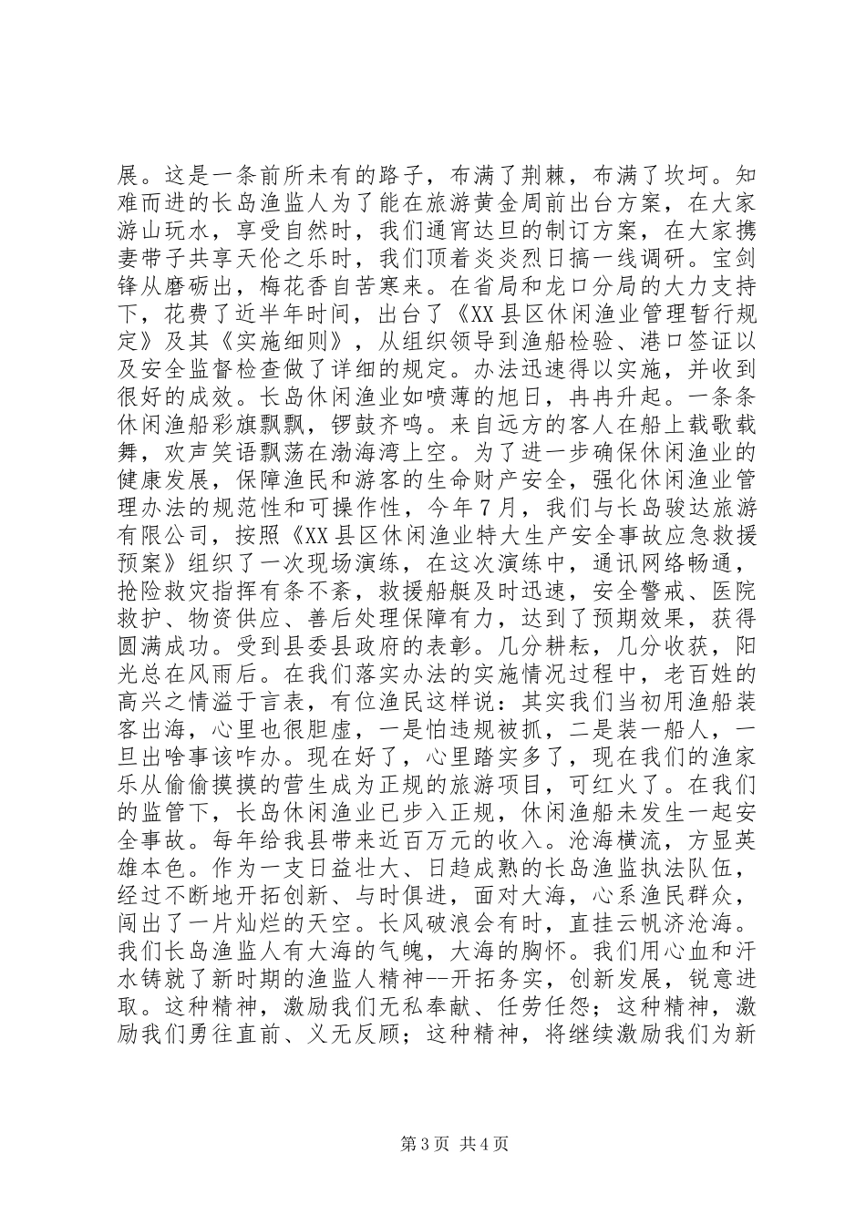 渔业监督演讲稿-在创新中崛起 (2)_第3页