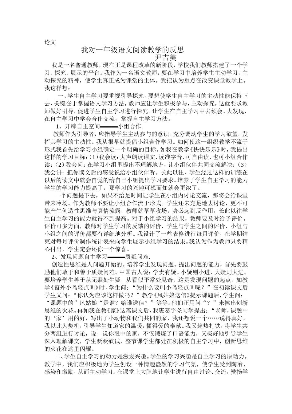 我对一年级语文阅读教学的反思_第1页