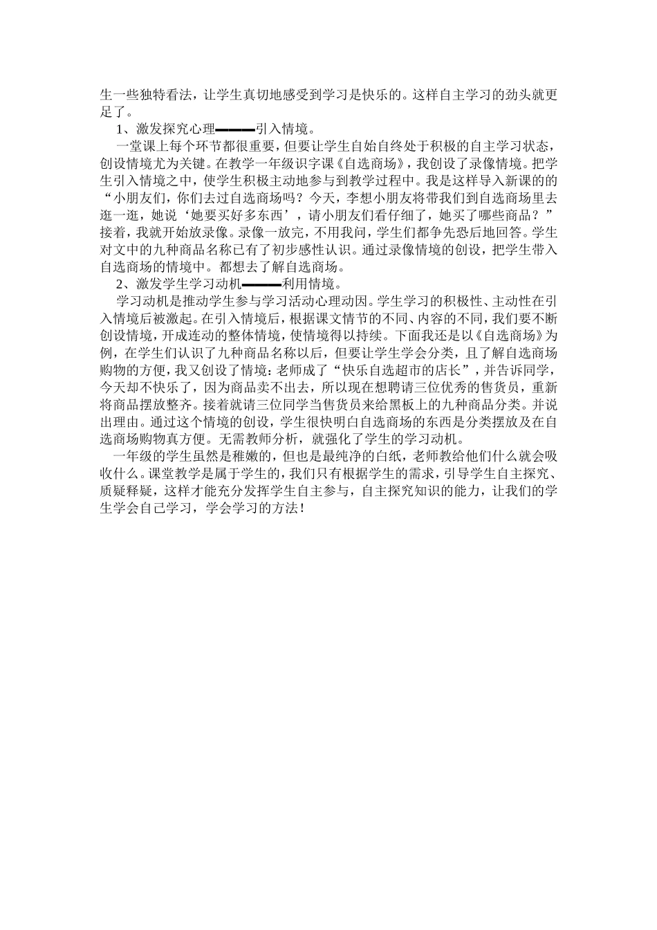 我对一年级语文阅读教学的反思_第2页