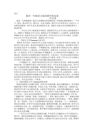 我对一年级语文阅读教学的反思