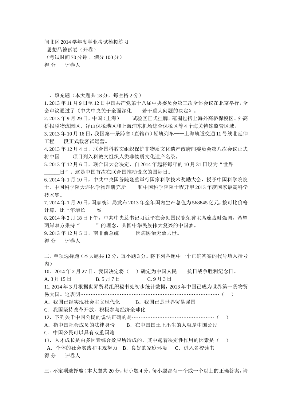 闸北区2014学年度学业考试模拟练习_第1页