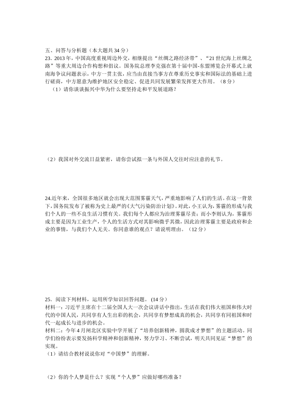 闸北区2014学年度学业考试模拟练习_第3页