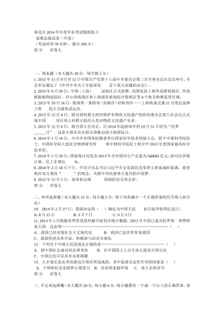 闸北区2014学年度学业考试模拟练习