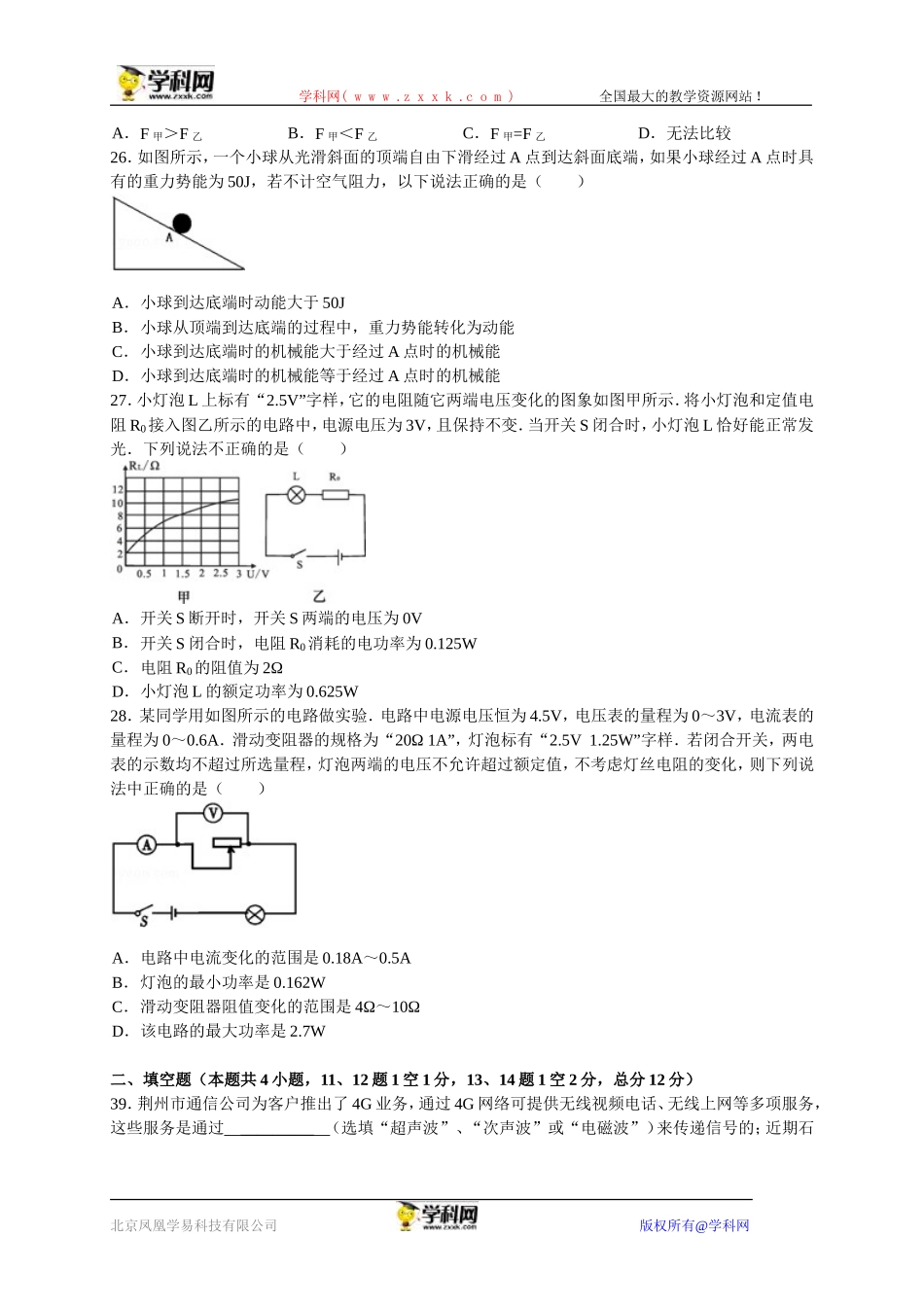 2014年湖北省荆州市中考物理模拟试卷和答案（试卷扫描版，答案word版）_第2页
