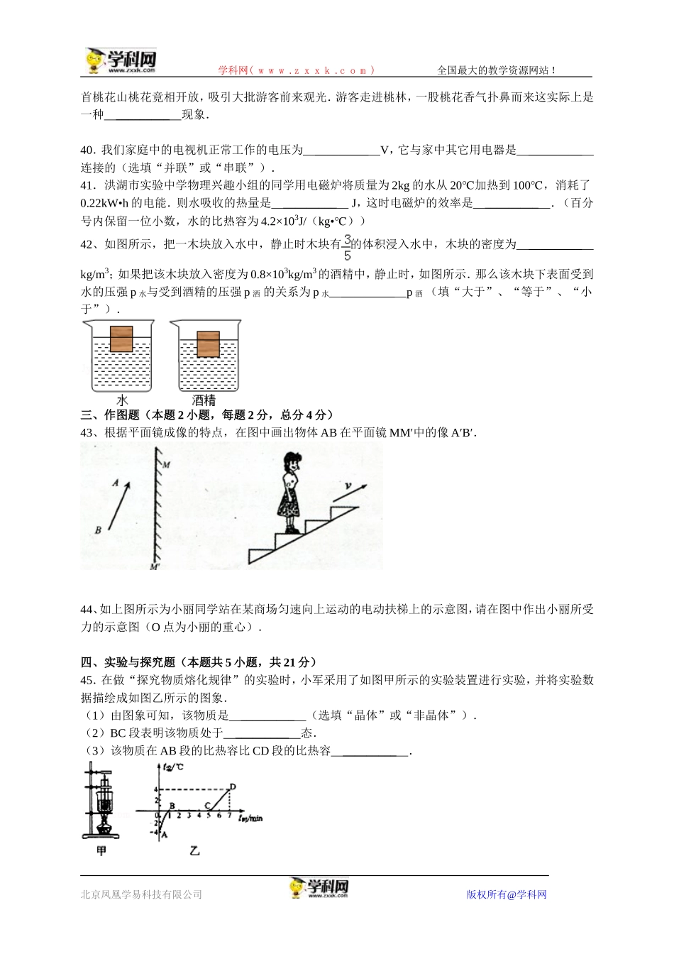2014年湖北省荆州市中考物理模拟试卷和答案（试卷扫描版，答案word版）_第3页