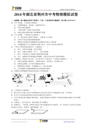 2014年湖北省荆州市中考物理模拟试卷和答案（试卷扫描版，答案word版）