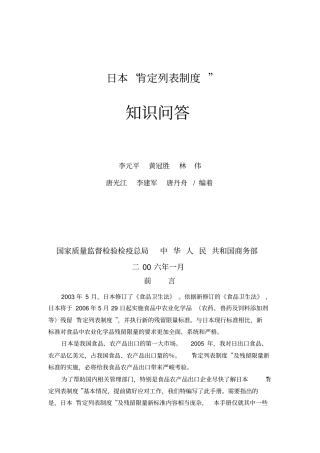 日本肯定列表制度知识问答