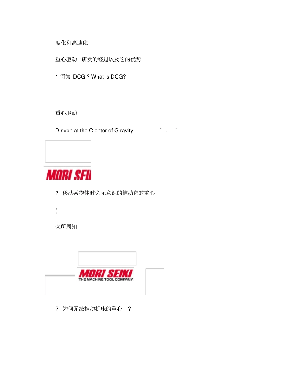 日本森精机机床维修培训资料之DCG张金标概要_第2页