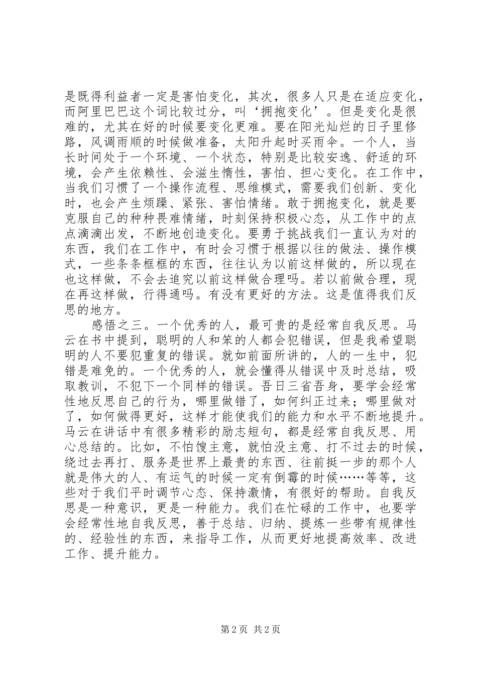 马云浙商大会演讲稿 (4)_第2页