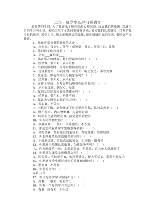 学生问卷调查 (6)