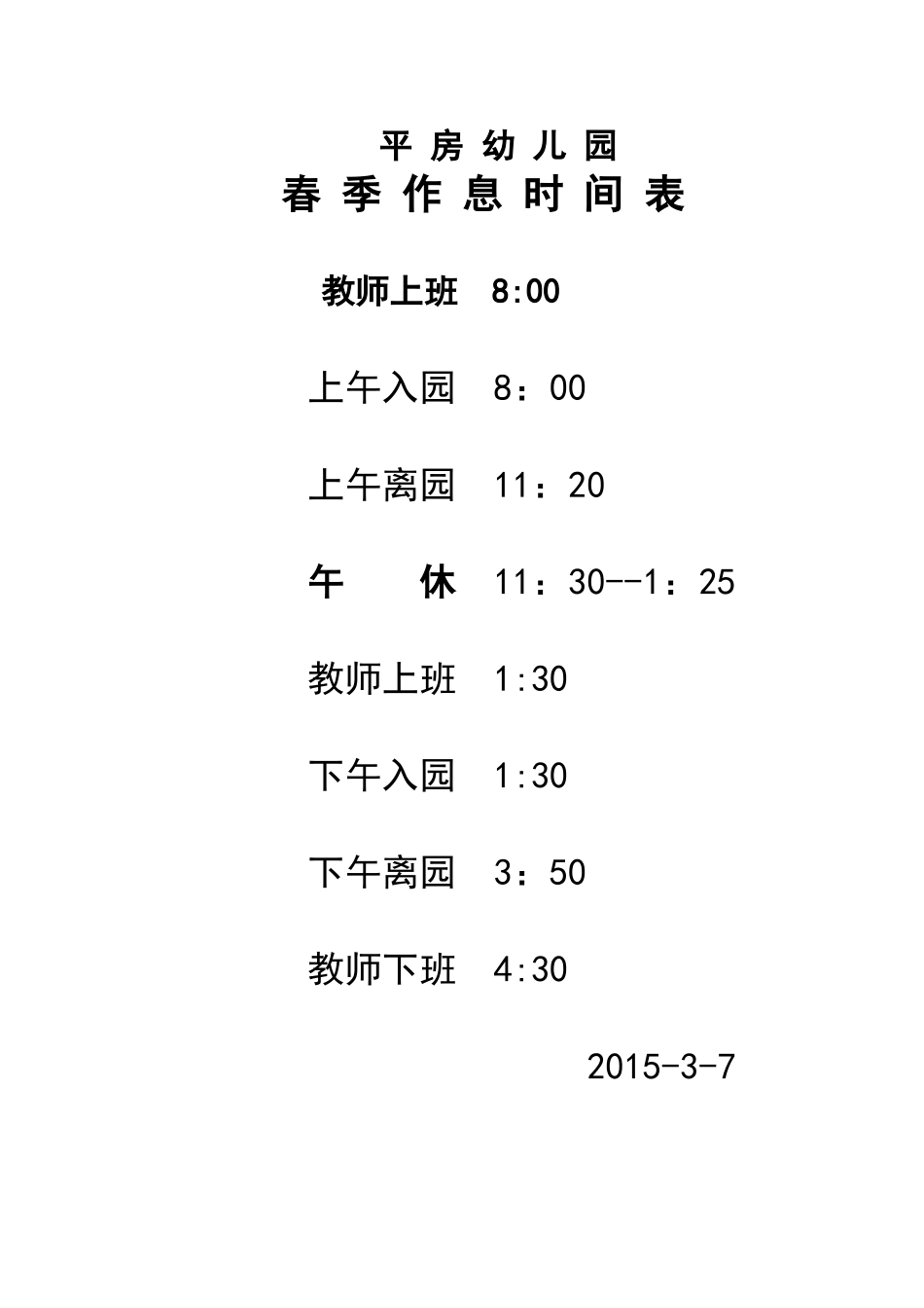 幼儿园秋季作息时间表_第1页
