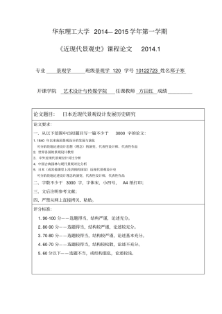日本近现代景观设计发展历史研究资料