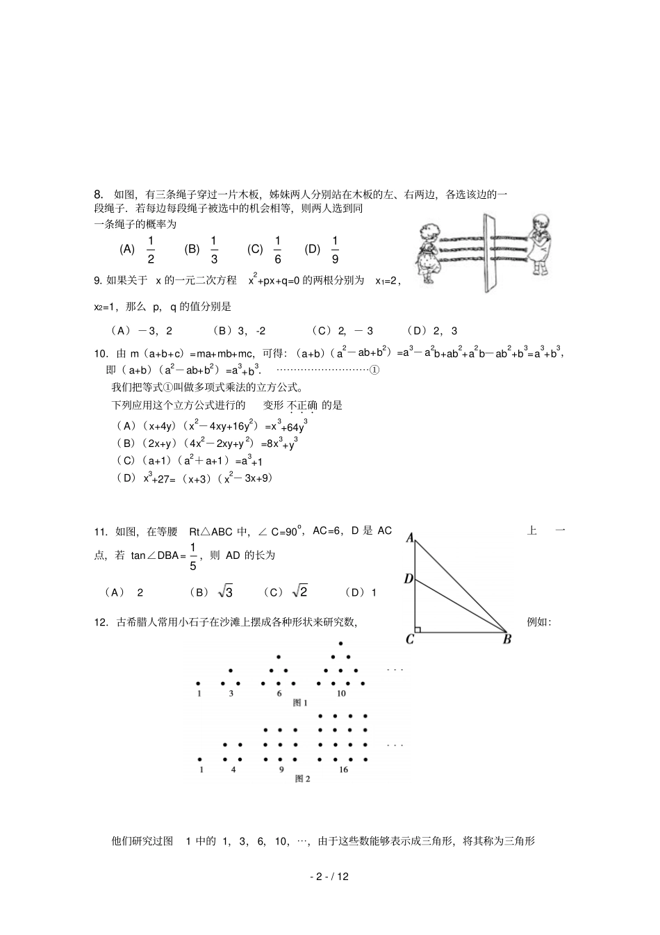 日照2010中考数学试题及参考答案版_第2页