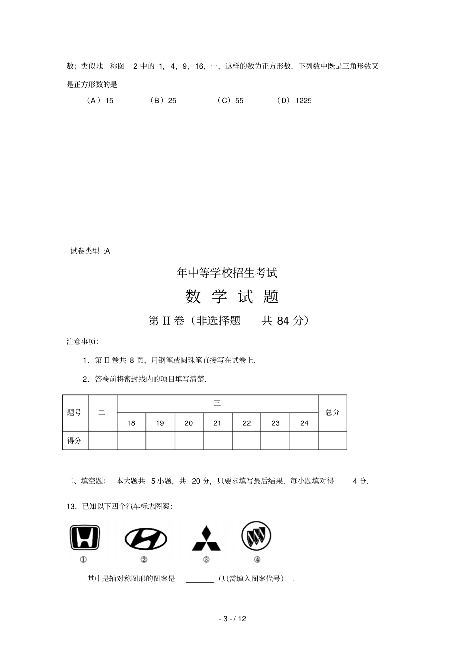 日照2010中考数学试题及参考答案版_第3页