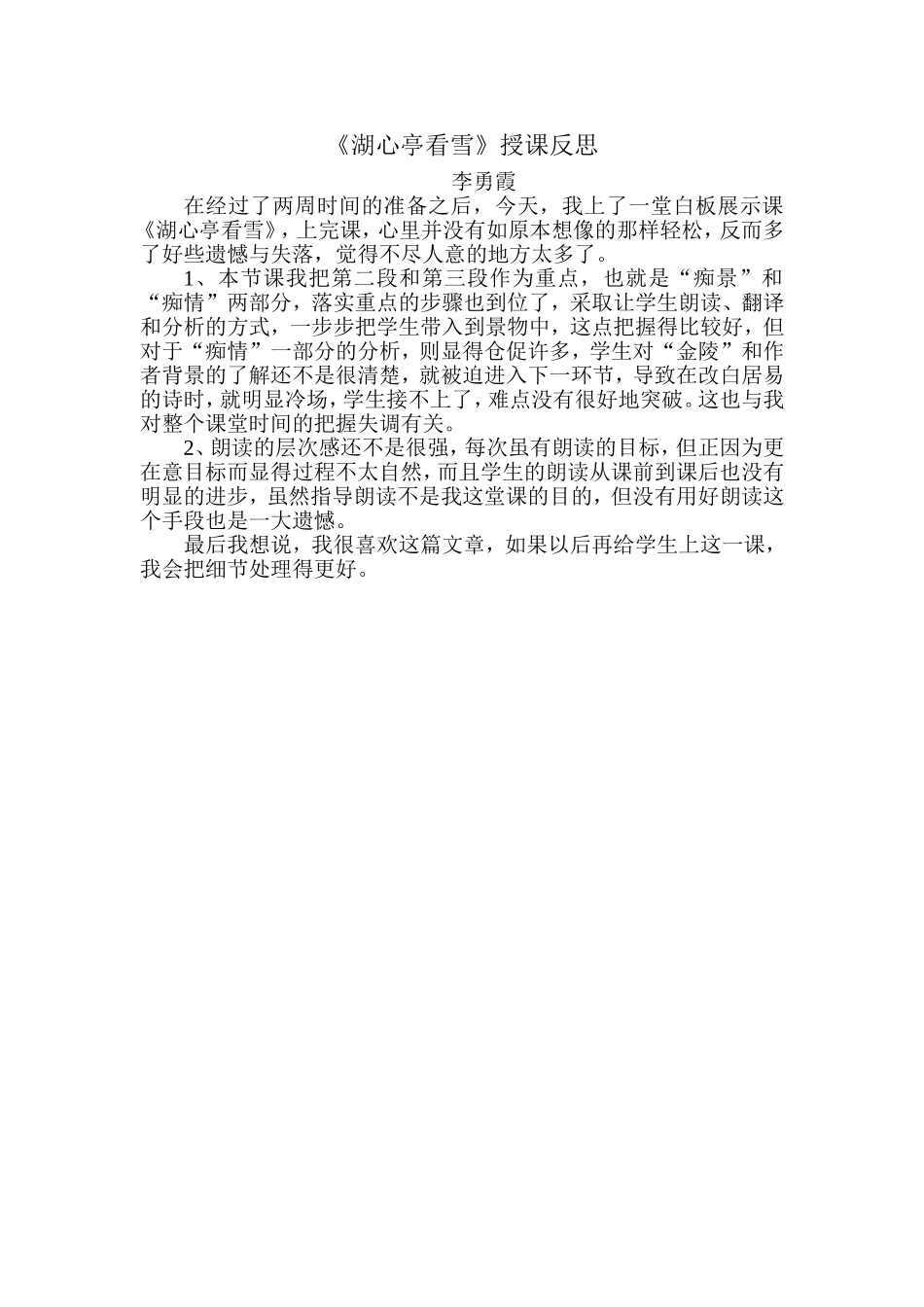 《湖心亭看雪》（课后反思）_第1页