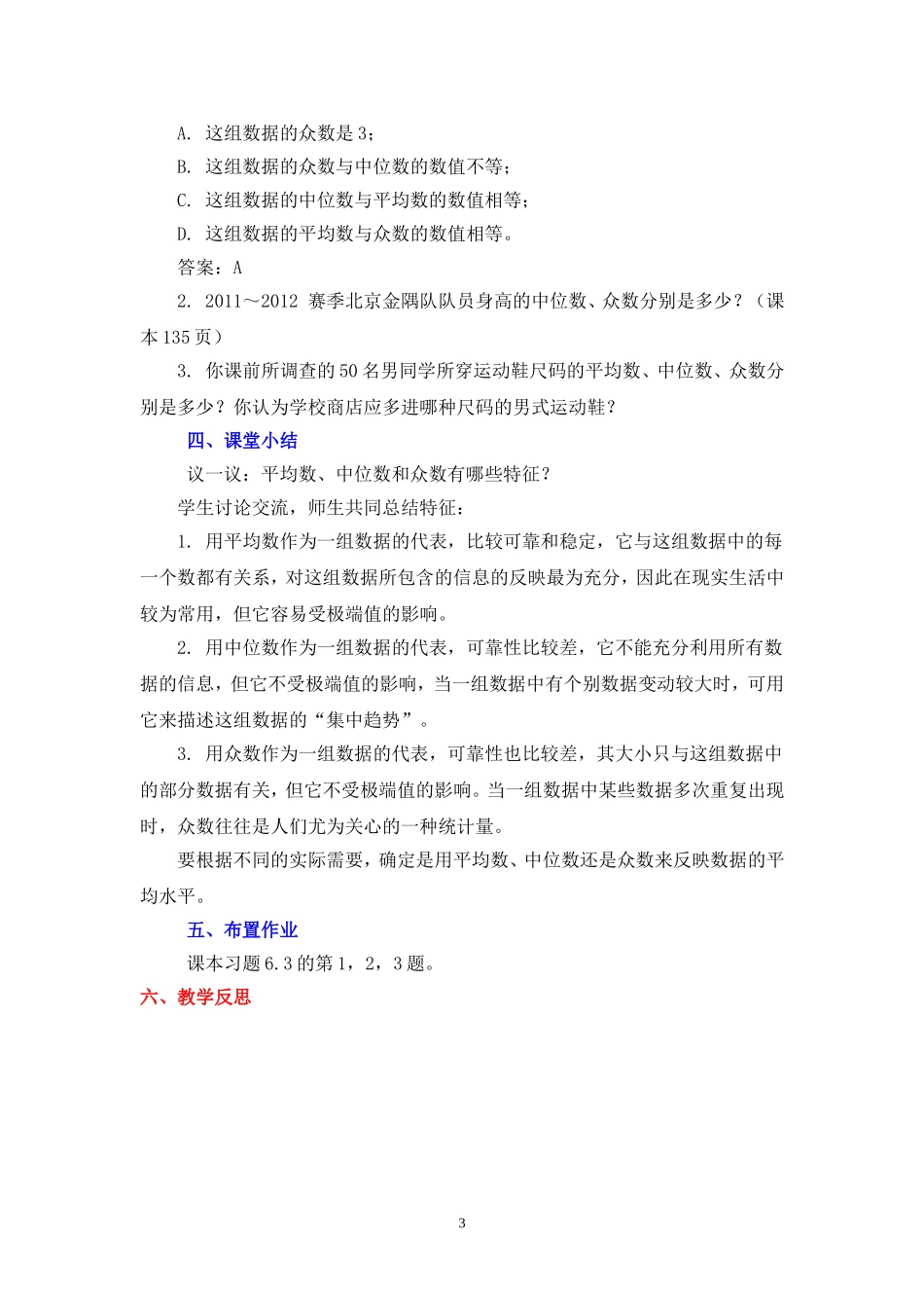 中位数与众数教学设计_第3页