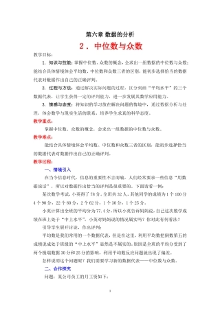 中位数与众数教学设计