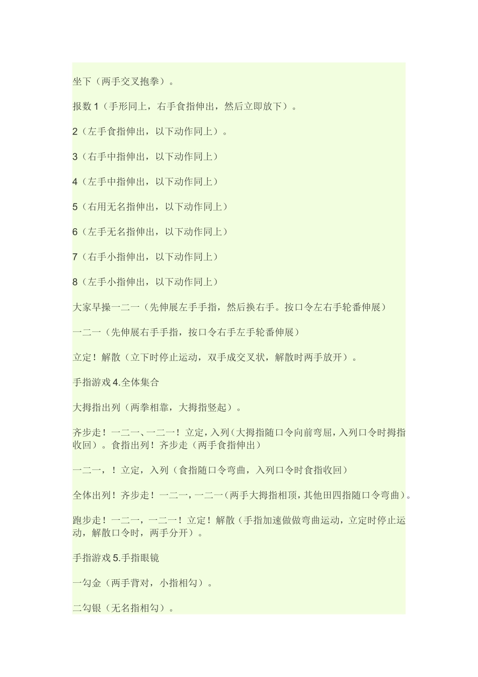 幼儿园大班手指游戏_第2页