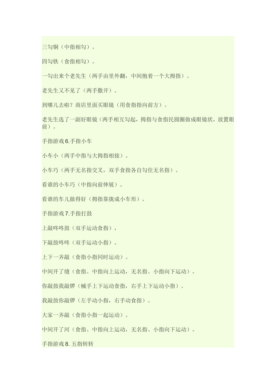 幼儿园大班手指游戏_第3页