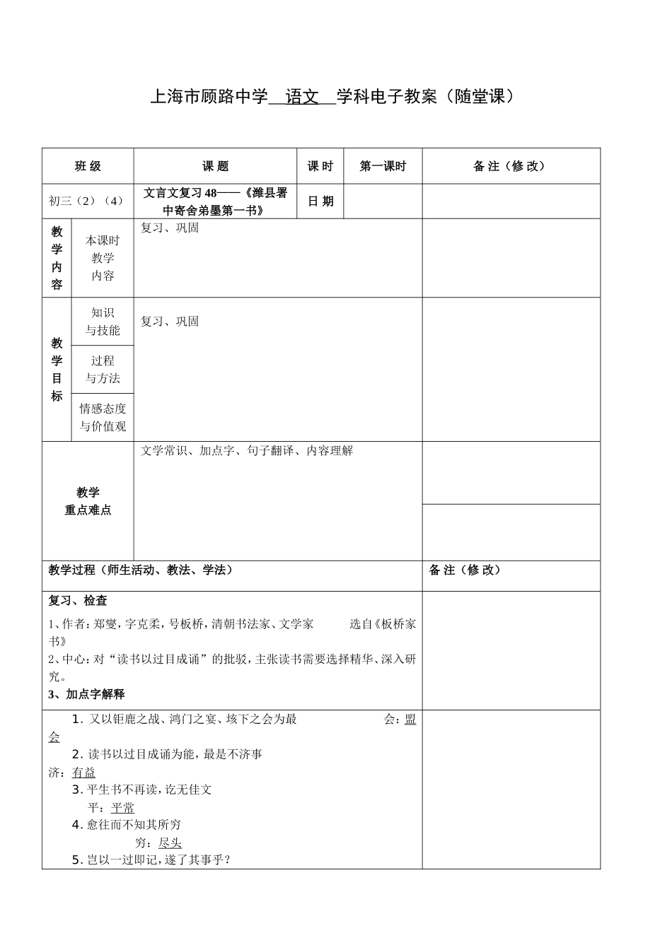 复习文言文48_第1页