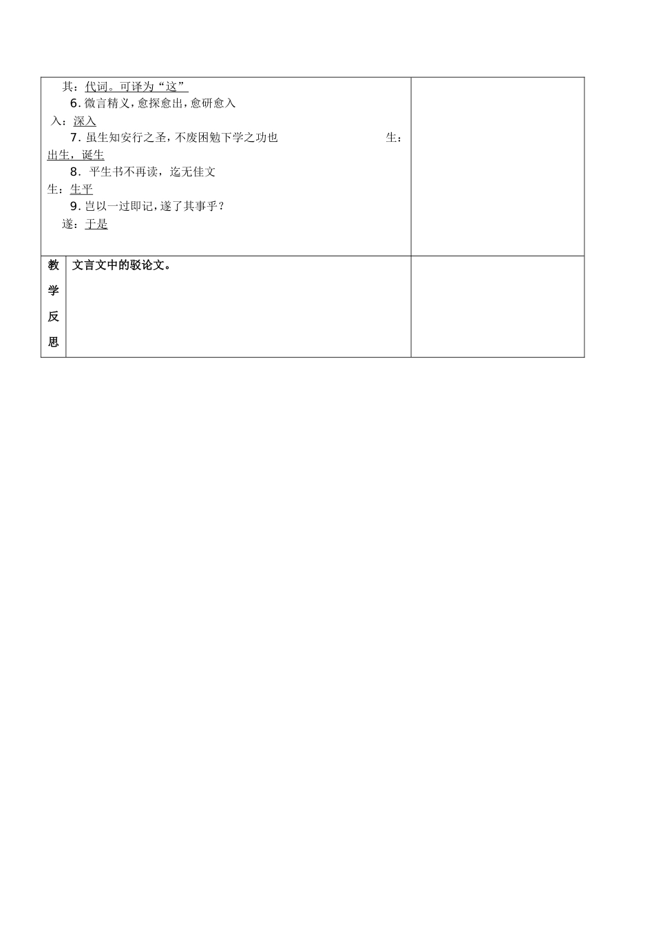 复习文言文48_第2页