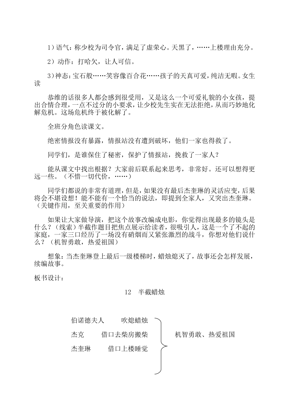 《半截蜡烛》教学设计_第3页
