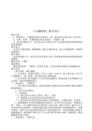 《半截蜡烛》教学设计