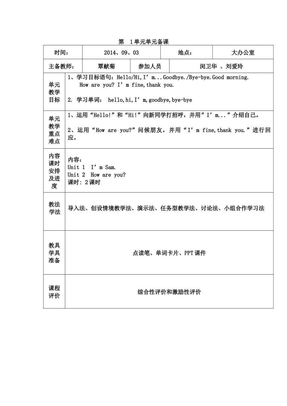 单元单元备课_第1页