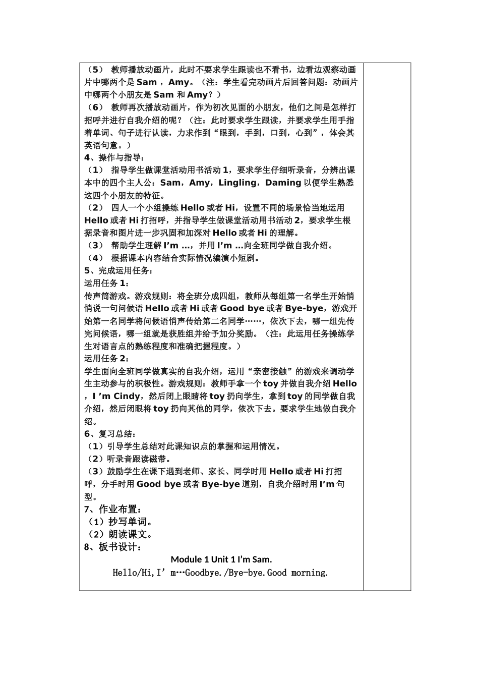 单元单元备课_第3页