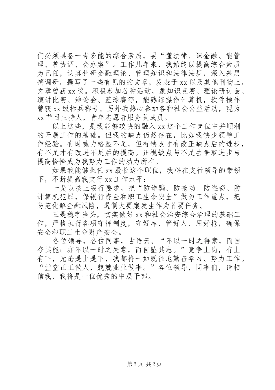 竞聘银行股长演讲稿 (2)_第2页