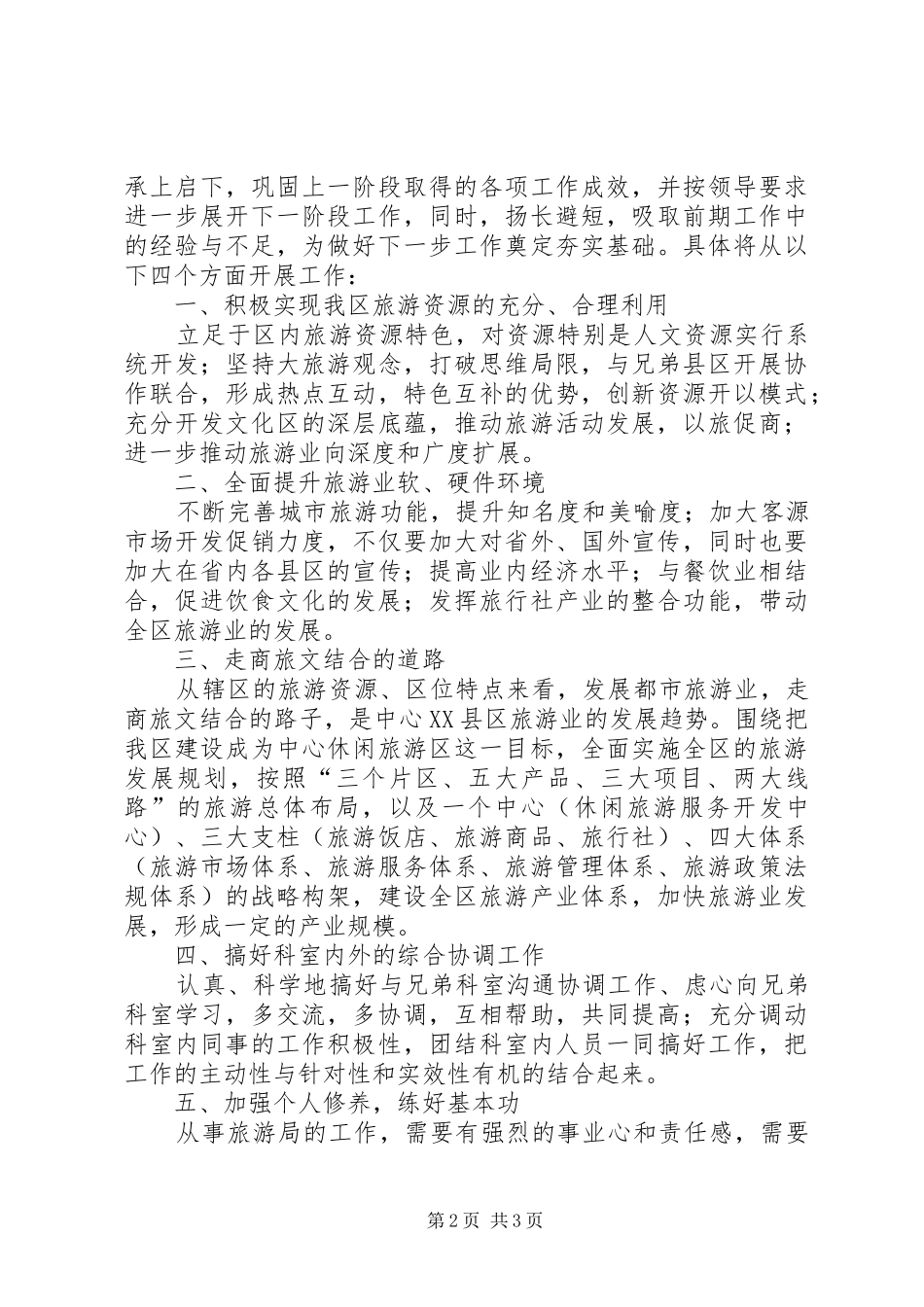 旅游局科长竞争上岗演讲稿 (3)_第2页