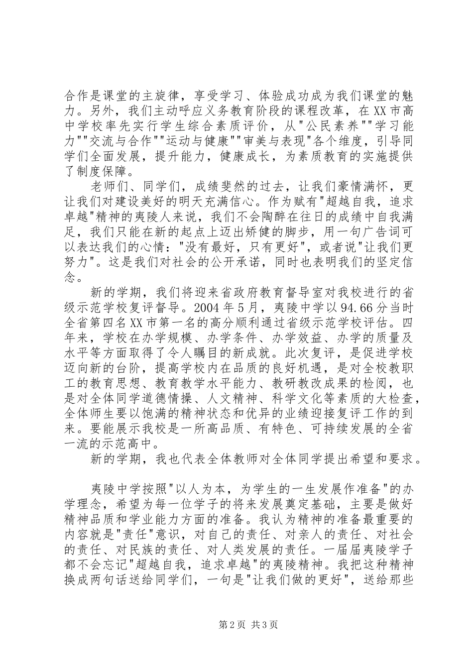 [秋季开学典礼校长讲话演讲稿]开学典礼校长发言稿小学_第2页