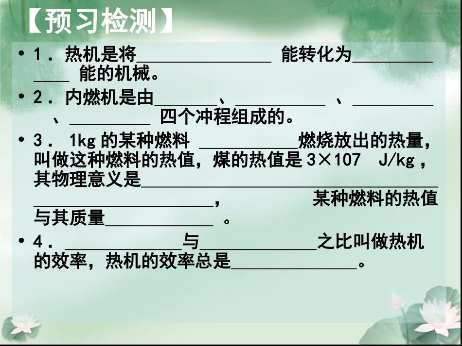 九年级物理导学案141_第2页