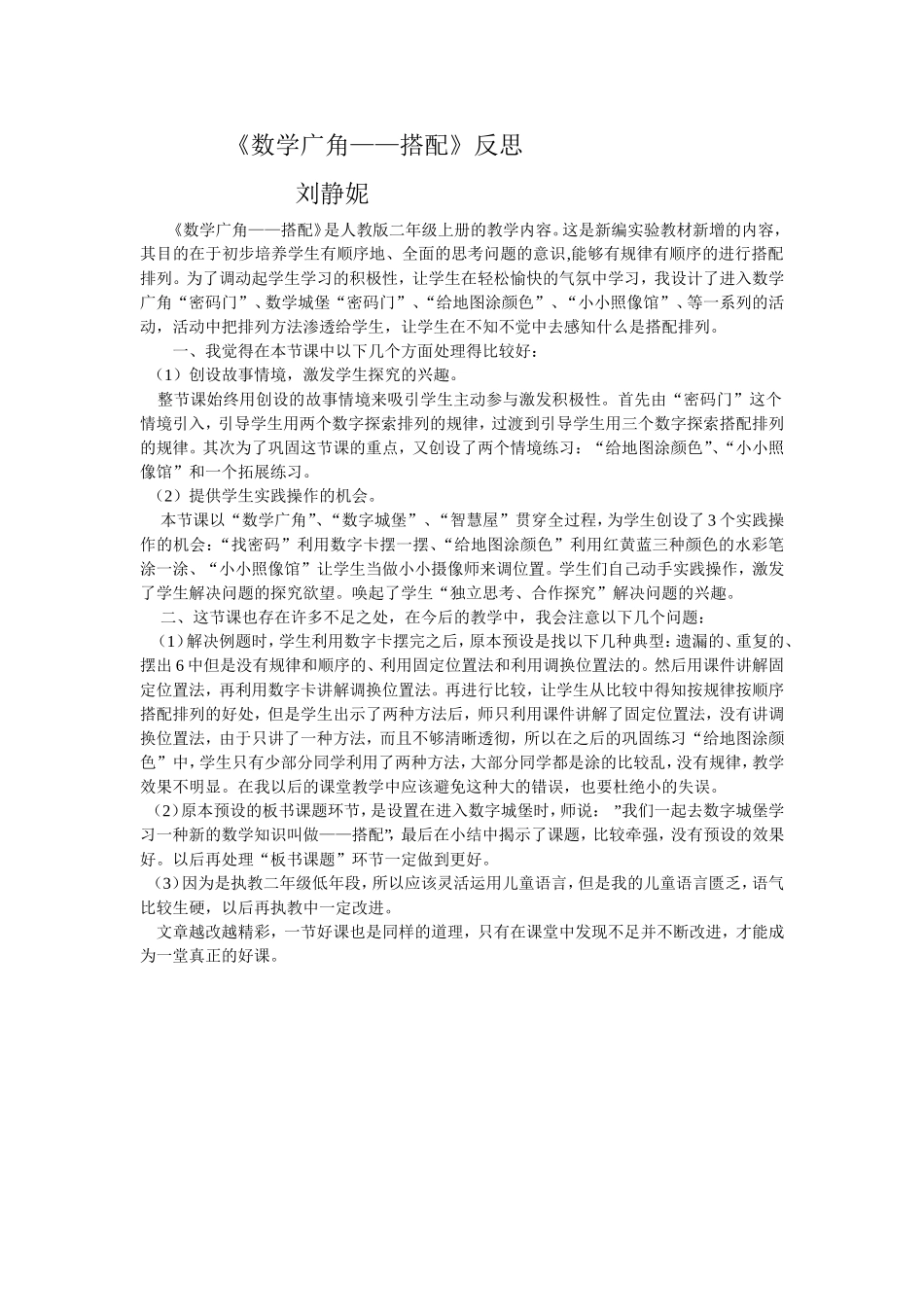 《数学广角——搭配》反思_第1页
