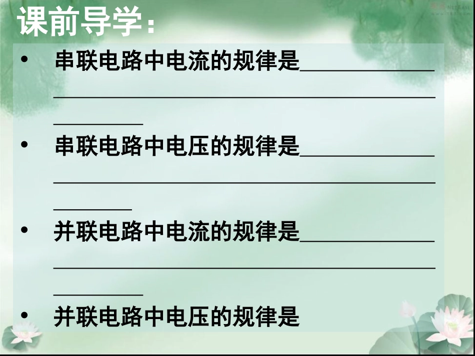 九年级物理第16章导学案162_第2页