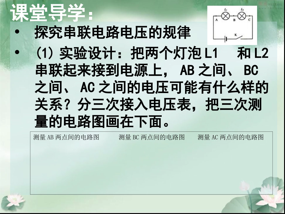 九年级物理第16章导学案162_第3页