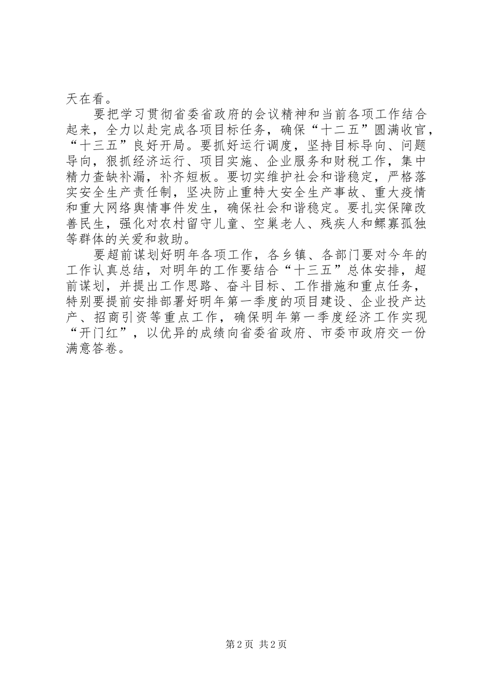 党委书记《准则》和《条例》专题集中学习会讲话发言稿省委中心组学习贯彻《准则》和《条例》讲话发言稿 (2)_第2页