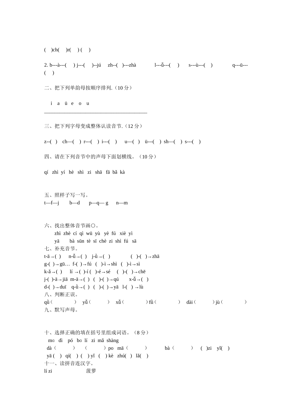 小学学前班期末考试数学试卷_第2页